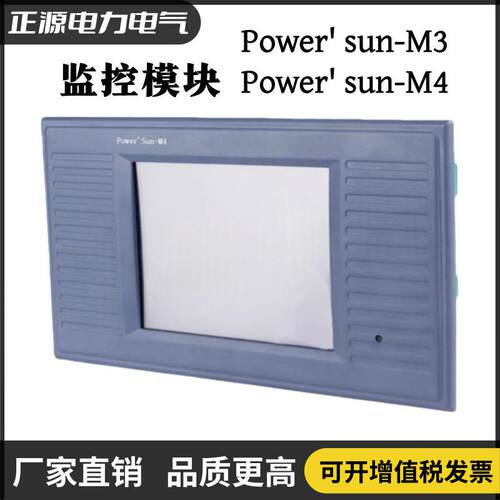 直流屏监控模块Power'sun-M4电力监控系统PowerSun-M控制器S