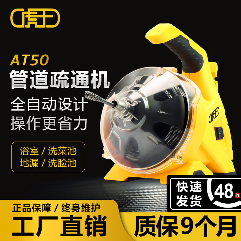 虎王全自动家用管道疏通机下水管道疏通神器厨房地漏疏通工具AT50
