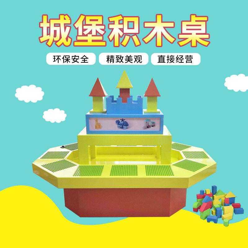 儿童乐园城堡积木桌多功能益智室内游乐设备儿童乐园玩具桌
