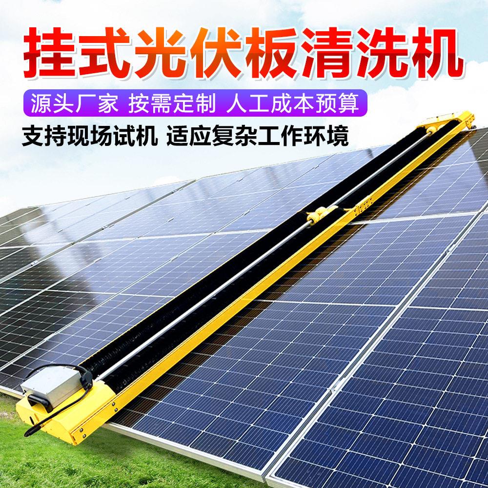 光伏板清洗机器人太阳能发电板智能清扫机干洗水洗两用清洁机器人