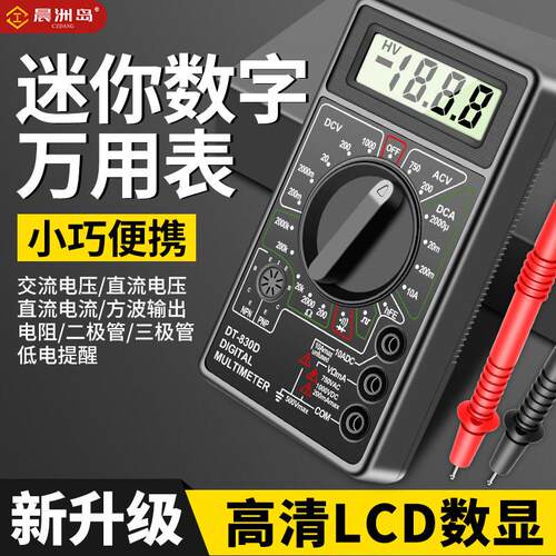 厂家直供电压电流表830B多功能万能表精度数显智能防烧万用表