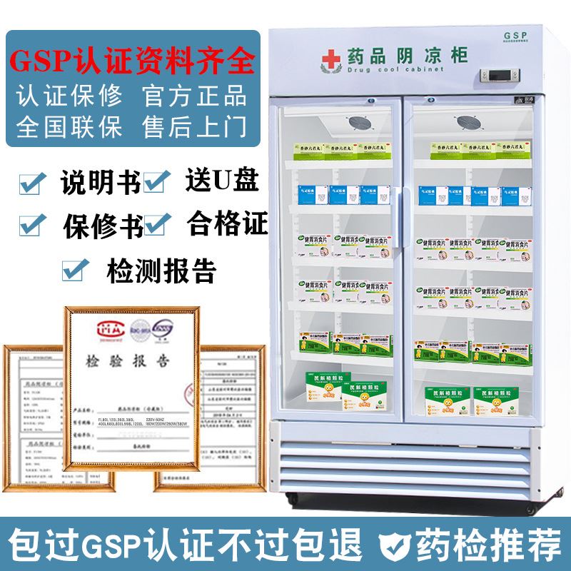 药品阴凉柜冷藏柜双门展示柜立式三门医药用冰箱单GSP认证柜