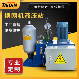 多种配置非标液压系统 口罩熔喷布快速换网机3kw手动保压阀液压站