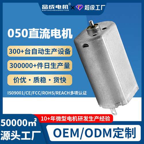 定制050微型直流电动机6V剃须刀美甲打磨笔鼻毛机速震动小马达
