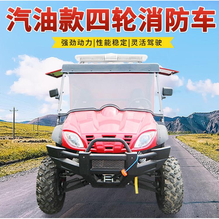 四轮消防车物业消防巡逻四轮摩托车压细水雾款救援消防摩托车