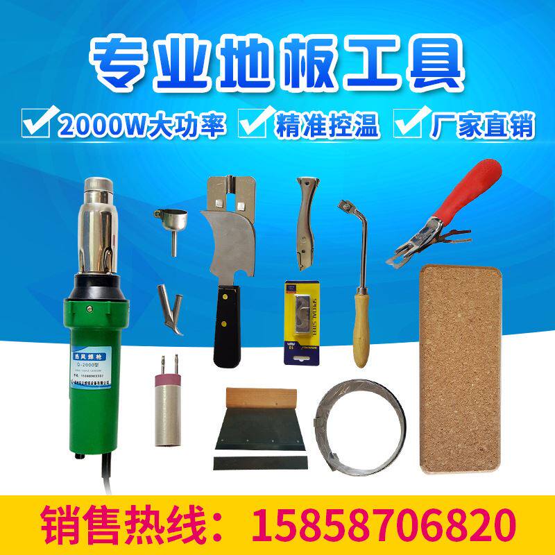 pvc地胶焊接枪塑料焊枪焊条热熔枪塑胶地板全套工具pp板材焊接机