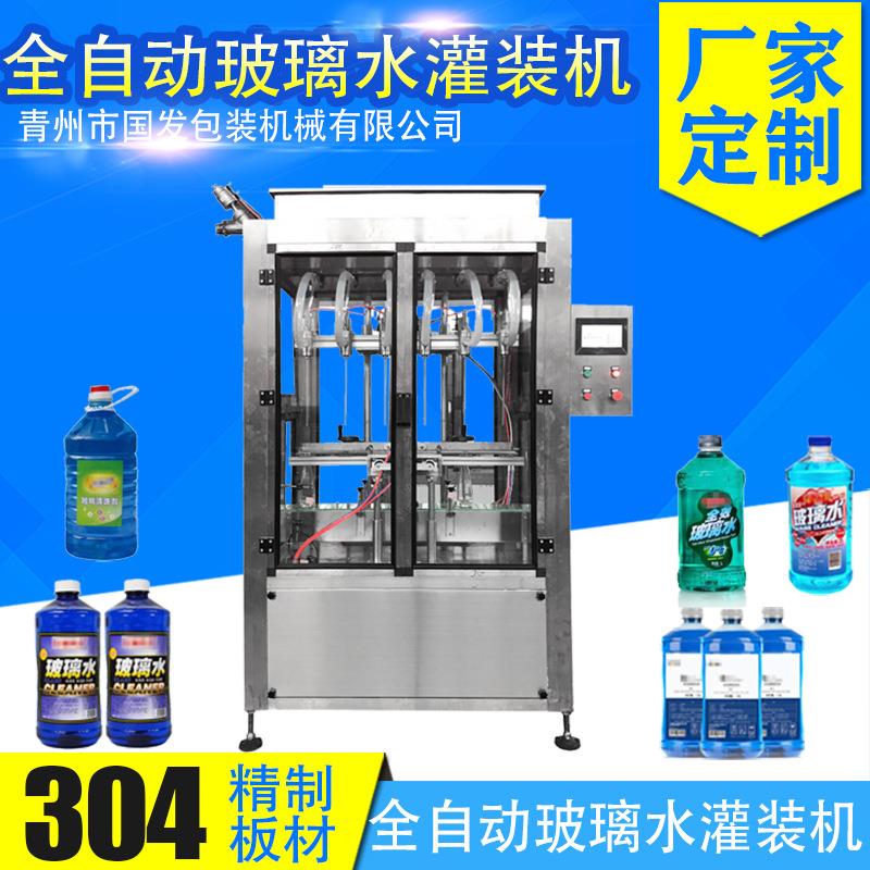 灌装机 全自动玻璃水灌装机 直线自流车用尿素全自动灌装机