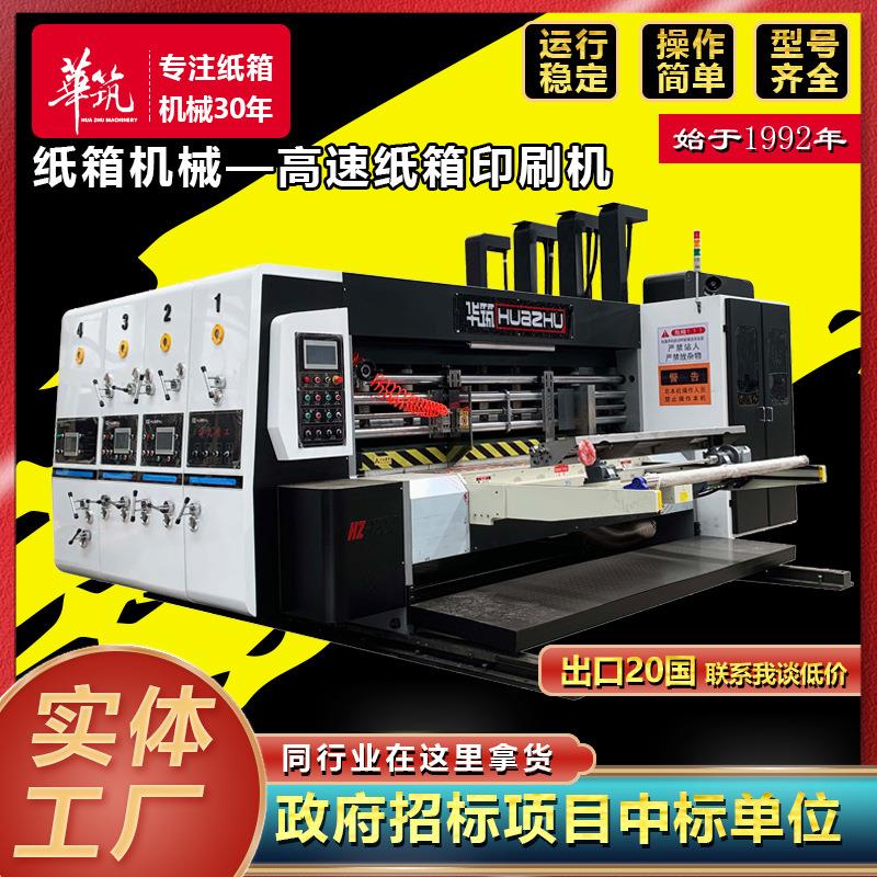 纸箱印刷开槽机一体成型机全自动水墨印刷模切机纸箱厂机械设备