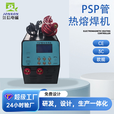PSP钢塑复合管专用焊机工厂电磁熔焊机PSP钢塑复合压力管焊机