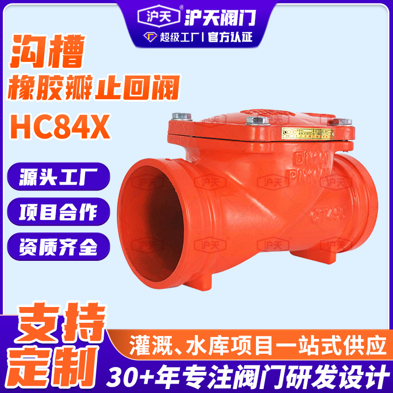 沟槽橡胶瓣止回阀HC84X球墨铸铁卡箍单向阀消防管道水泵止逆阀