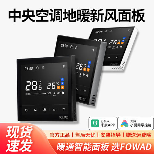 空调地暖智能温控器开关