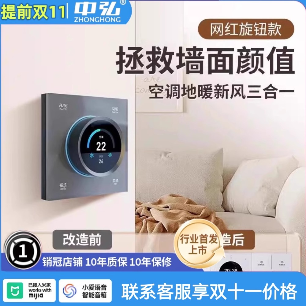 中央空调地暖新风智能面板三合一温控旋钮面板已接入米家APP涂鸦