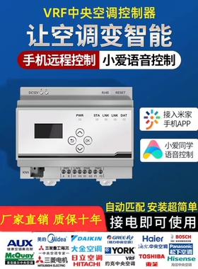 vrf中央空调控制器涂鸦版天猫精灵适用小度格力美的中央空调网关