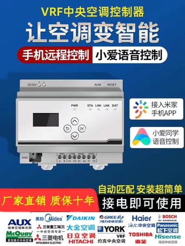vrf中央空调智能控制器空调网关