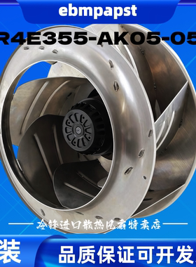 R4E355-AK05-05/12 R4E355-AF05-05/06/09德国EBM进口离心风机