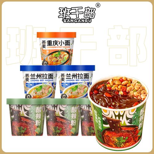 班干部荞麦酸辣粉重庆小麦12桶