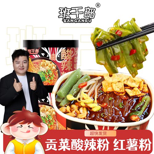 班干部贡菜酸辣粉大桶装方便速食豆芽大份量方便面泡面宿舍夜宵