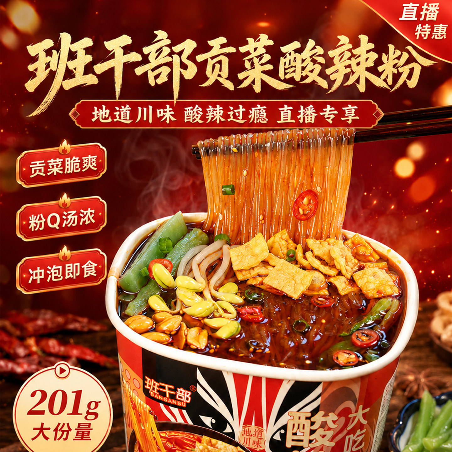 班干部贡菜酸辣粉大桶装方便速食豆芽红薯方便面泡面重庆正宗粉丝图片