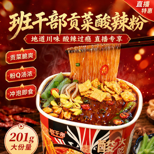 班干部贡菜酸辣粉大桶装方便速食豆芽红薯方便面泡面重庆正宗粉丝