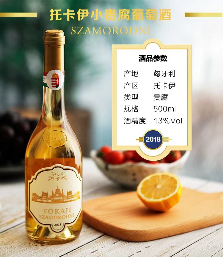 好物推荐托卡伊 小贵腐白葡萄酒500ml匈牙利原瓶进口(国会大厦)
