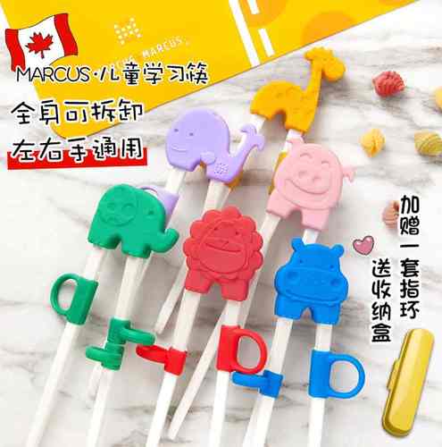 Marcus儿童筷子训练筷3岁宝宝学习筷婴儿一岁半2幼儿6辅助二段三1