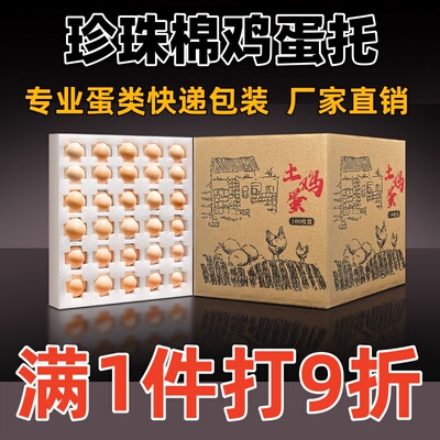 防震珍珠棉快递家用土鸡蛋包装箱