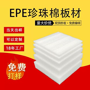 加厚气泡膜片材切片 珍珠棉板材EPE泡沫高密度快递打包防震垫包装