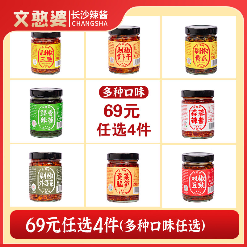 【69元任选4件】文憨憨婆辣酱长沙辣酱剁辣椒下饭菜拌饭辣椒酱