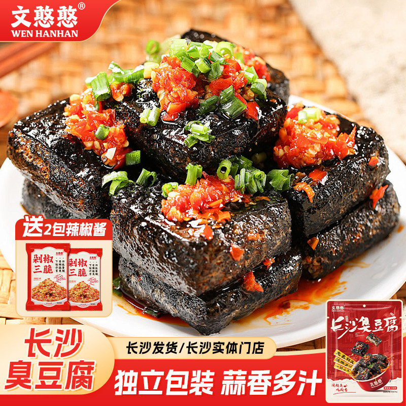 文憨憨老长沙臭豆腐湖南特产臭干子办公室休闲追剧即食独立包装