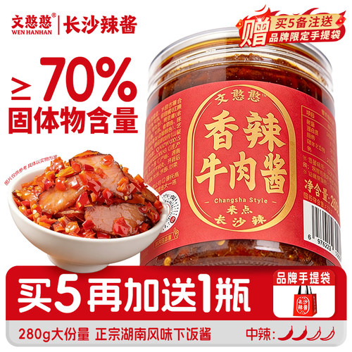 文憨憨湖南鲜香下饭辣椒酱