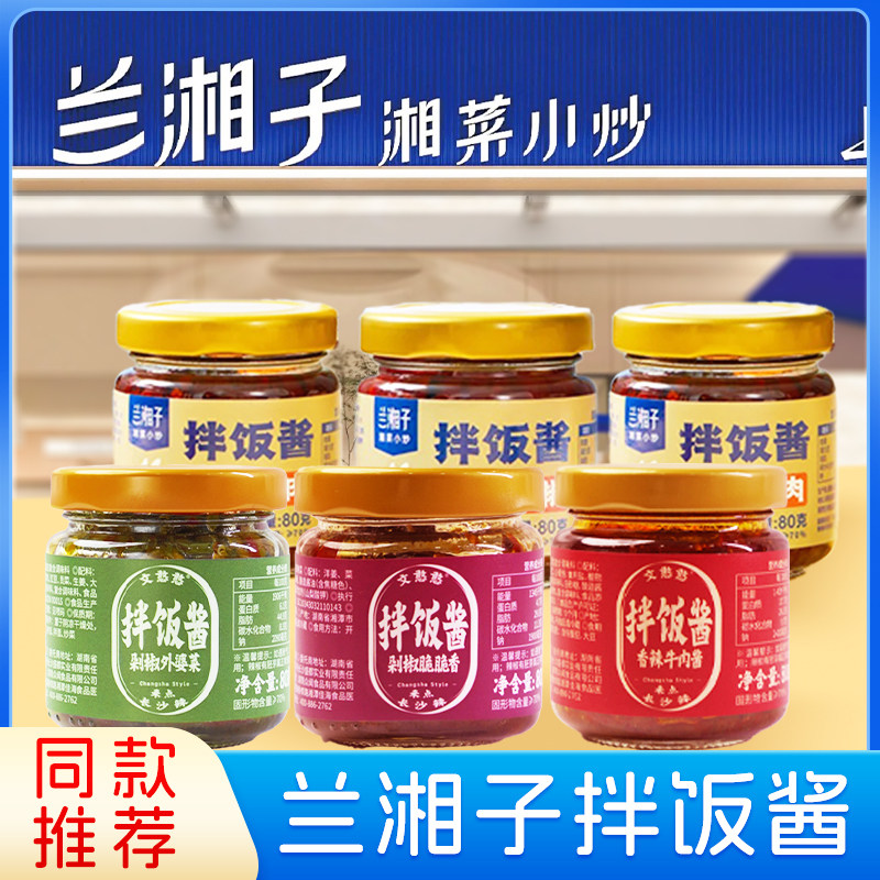 兰湘子拌饭酱辣椒酸辣湖南特产辣椒酱香子下饭菜剁椒牛肉茶油辣酱
