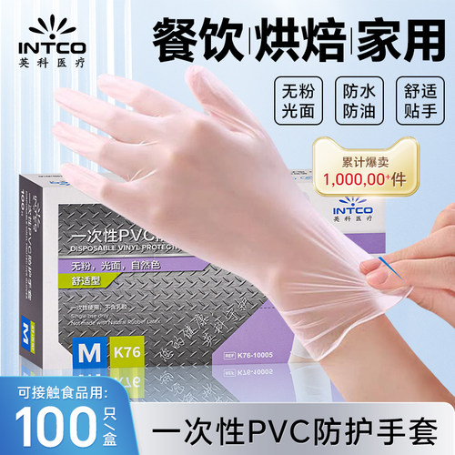 英科食品级PVC一次性手套盒装