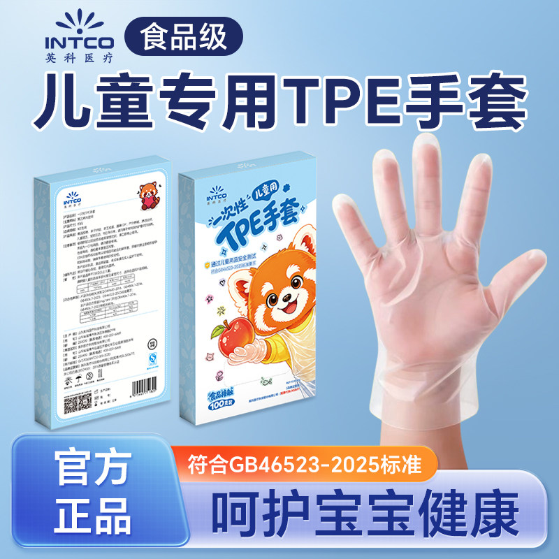 英科儿童食品级TPE一次性手套