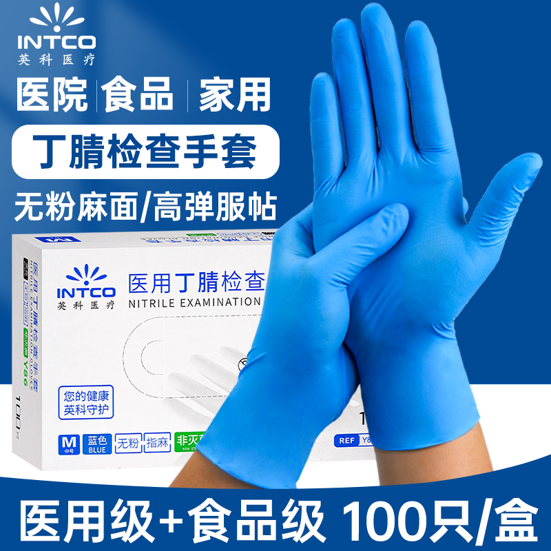 英科丁腈手套一次性加厚耐用检查食品级厨房PVC丁晴无粉乳胶橡胶