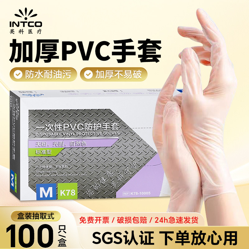 英科一次性手套食品接触耐用