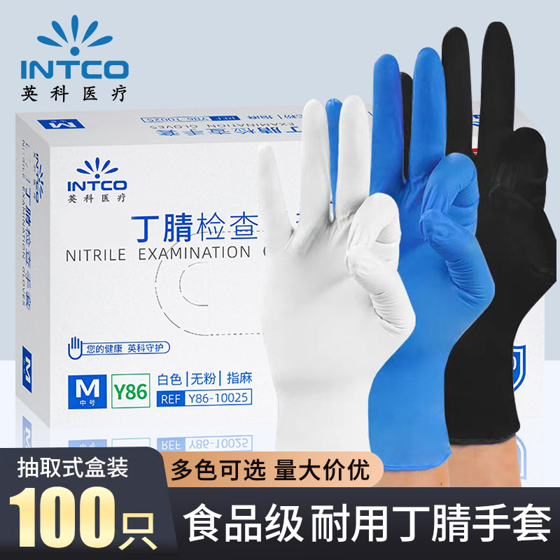英科丁腈手套一次性加厚耐用