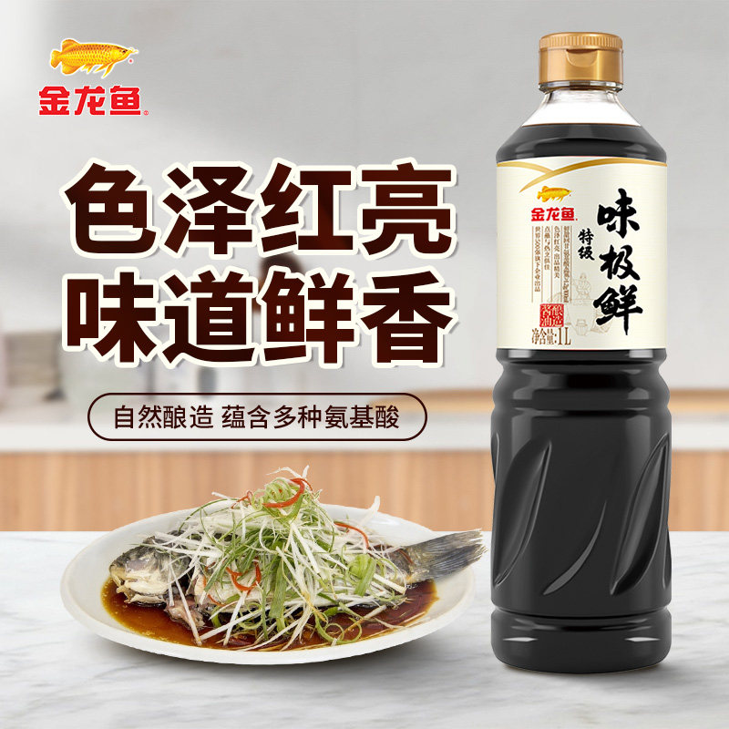 金龙鱼特级味极鲜800毫升 家庭装调味品酿造酱油炒菜凉拌提鲜调料