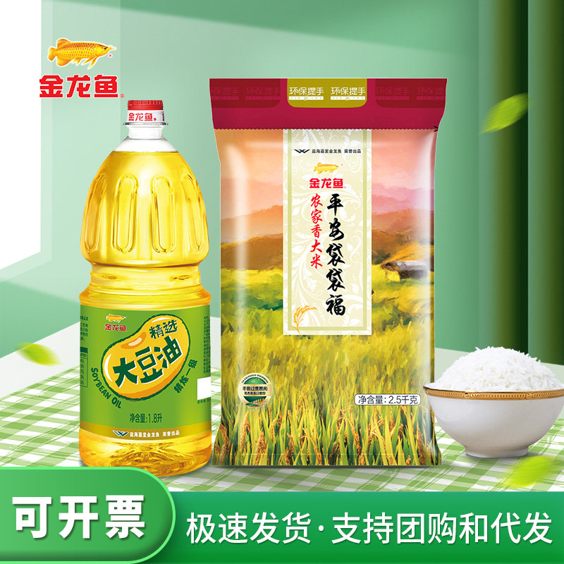 金龙鱼大豆油1.8升丝苗米2.5KG大米食用油组合装粮油团购送礼福利,粮油调味/速食/干货/烘焙,大豆油,淘宝优惠券,粉丝福利购,淘宝优惠卷