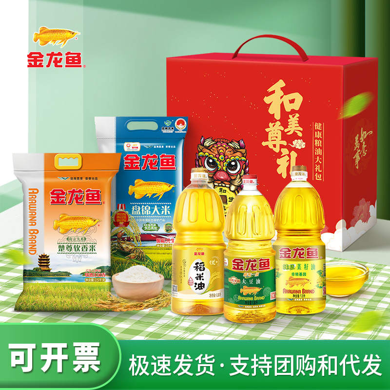 金龙鱼食用油大米礼盒