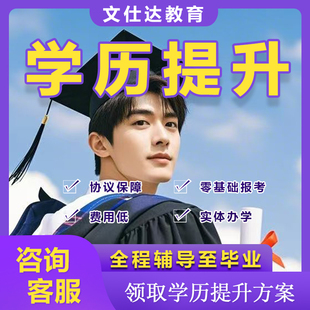 学历提升专升本国家开放大学成人高考函授大专升本科证学信网可查