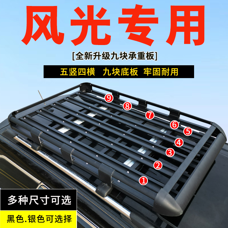 东风E派008风光580 560IX7专用车顶行李架汽车改装货架筐行李框