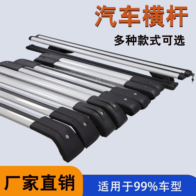 通用汽车行李架横杆铝合金货架加强载货横杠旅行箱横杆架越野SUV