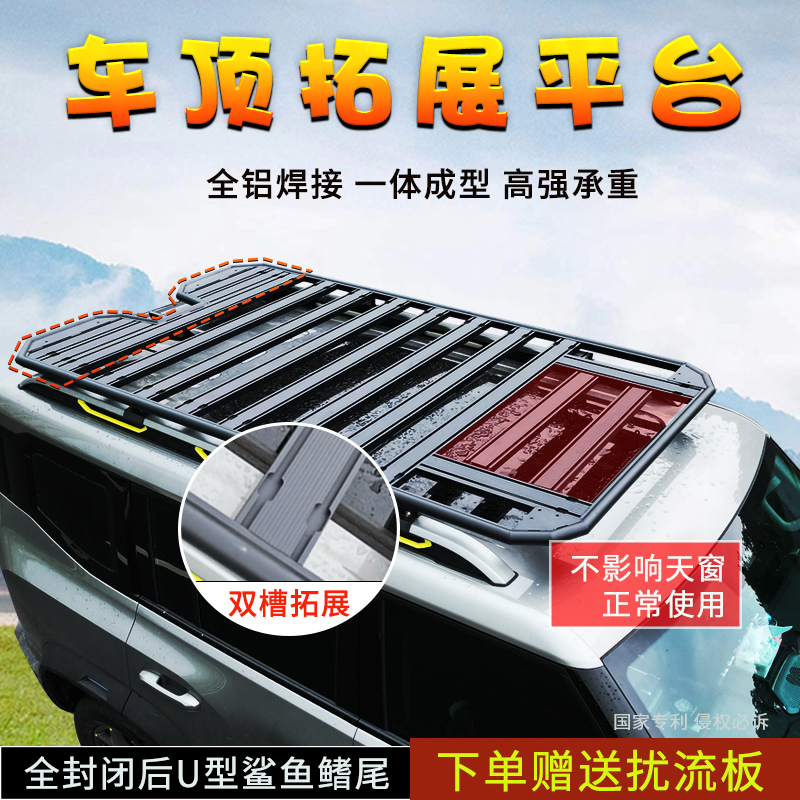 捷途旅行者专用行李架平台山海T2 L9越野SUV户外多功能改装拓展框