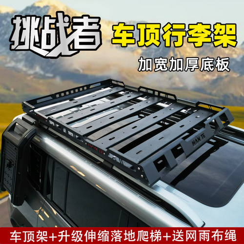 哈弗大狗二代H9新H5猛龙酷狗越野SUV车顶行李架货架筐旅行架改装