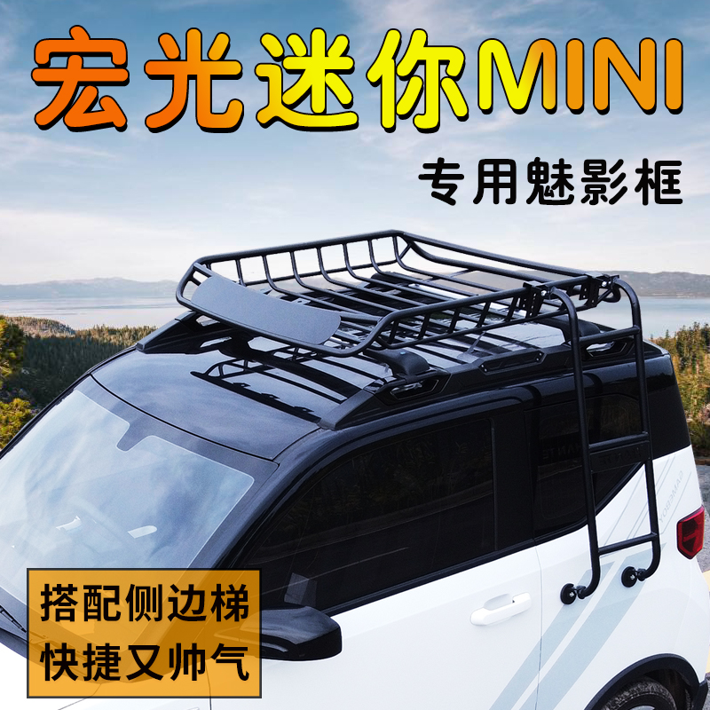 五菱宏光迷你MINIEVGB车顶行李架