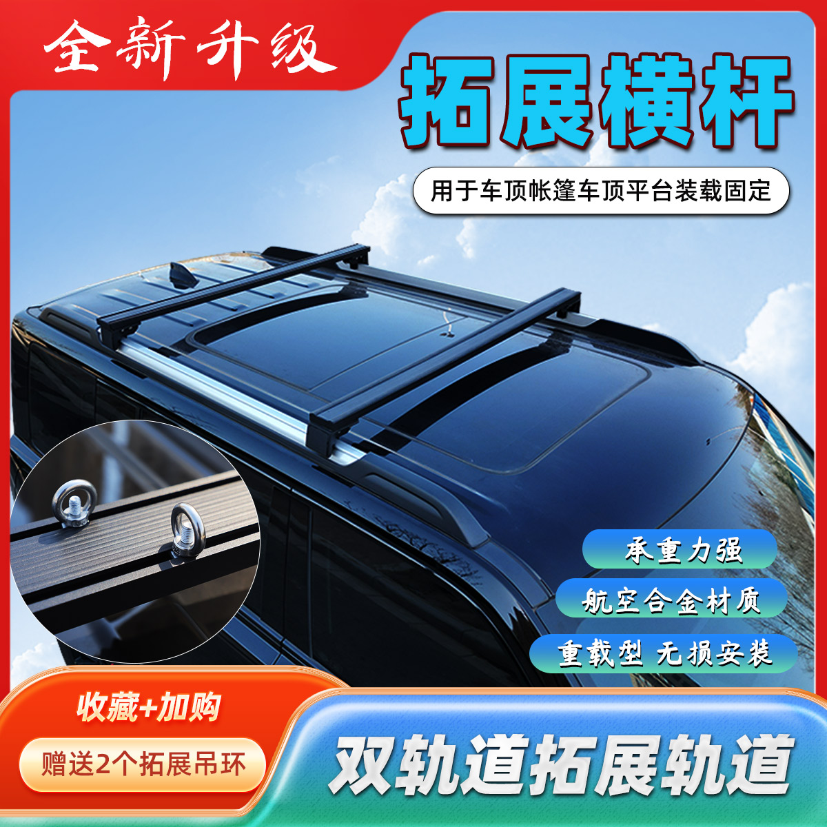 车顶行李架横杆车载行李箱旅行筐架横梁载重拓展横杠SUV改装支架