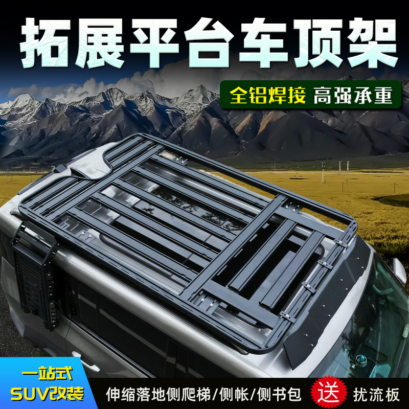 韩特汽车行李架车顶平台伸缩落地折叠侧边梯天幕书包扩展改装L5L6