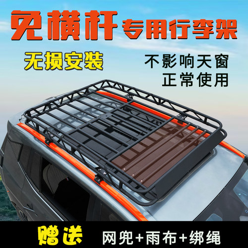 长安CS95/CS75PULS大通G50d90PRO途观L车顶框货架车顶架行李框改