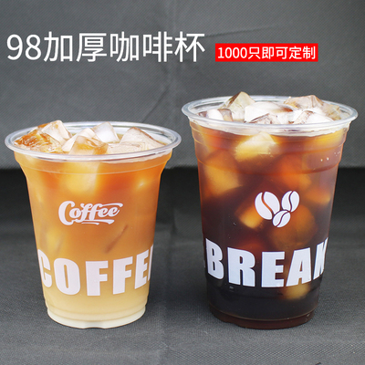 98口一次性咖啡杯子商用带盖子加厚高透pet奶茶杯外带500冷饮杯定