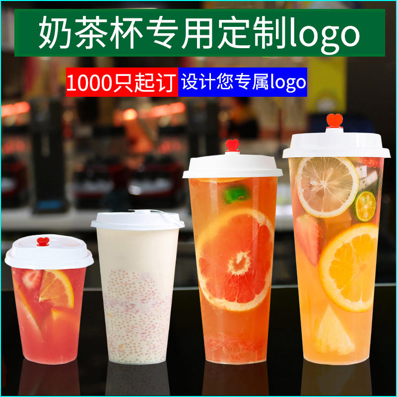 360-700ml奶茶杯塑料杯定制LOGO
